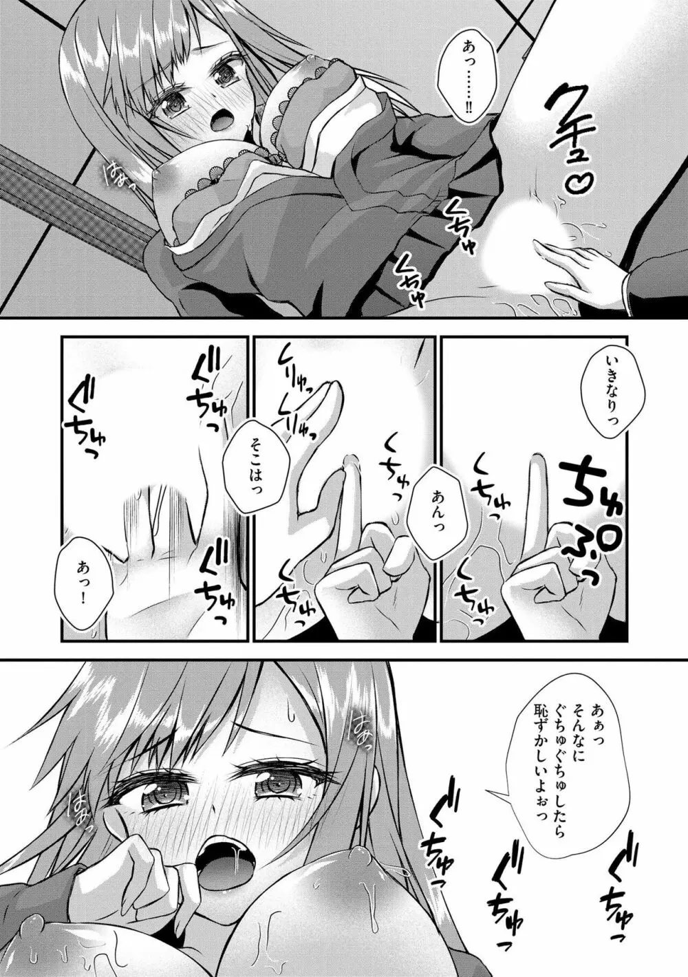 M若妻調教記録 Page.130
