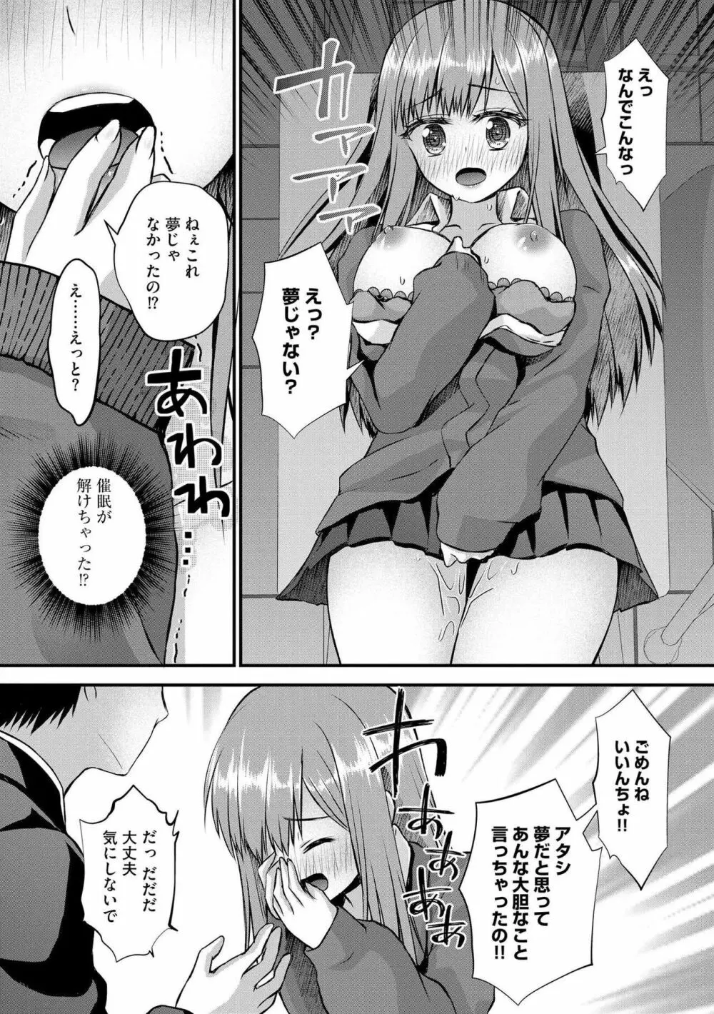 M若妻調教記録 Page.137