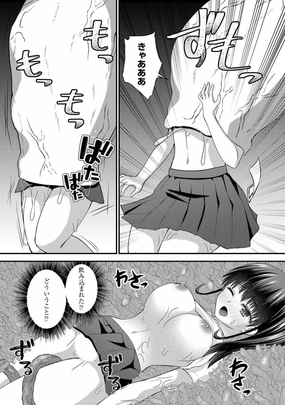 M若妻調教記録 Page.157