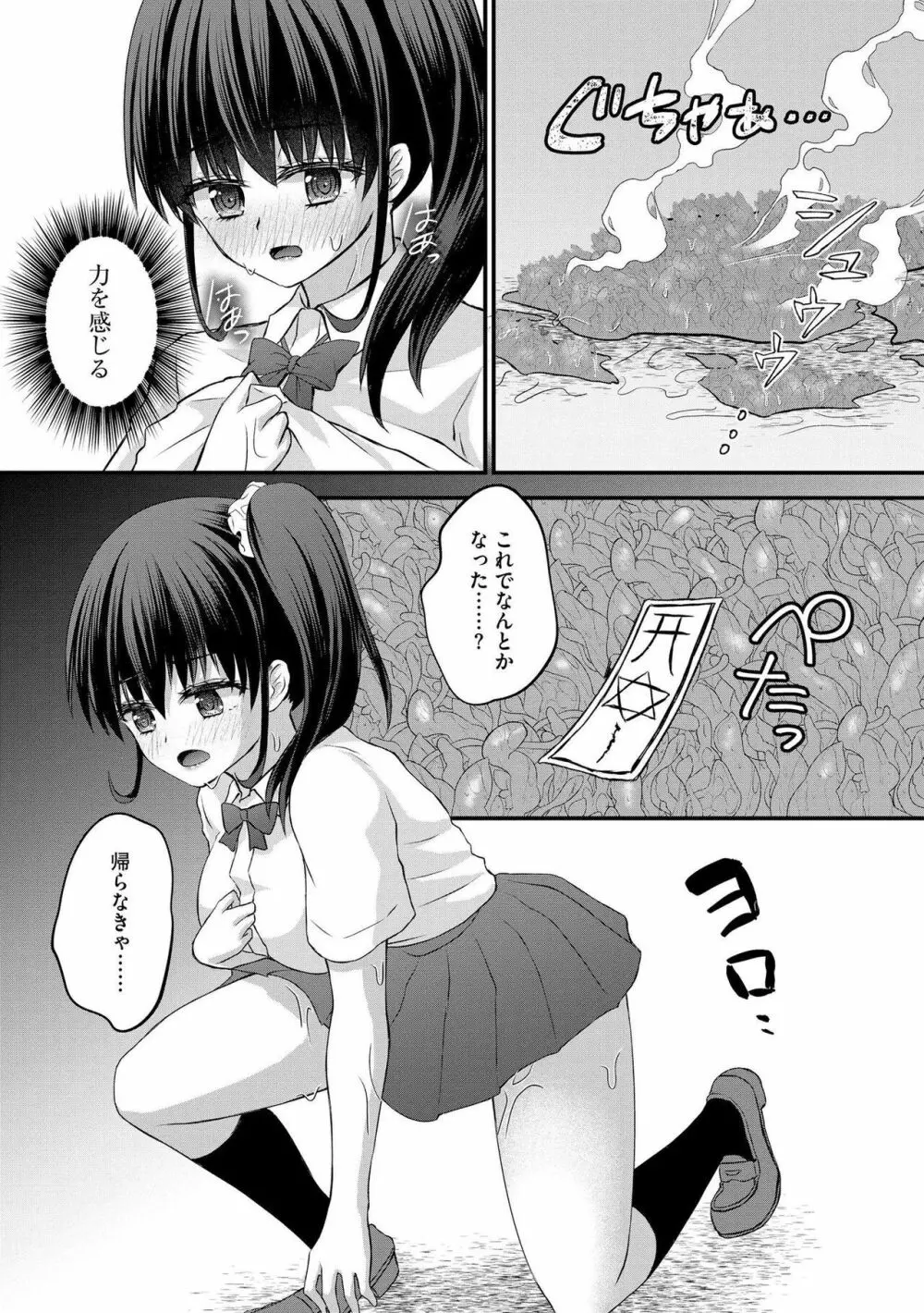 M若妻調教記録 Page.162