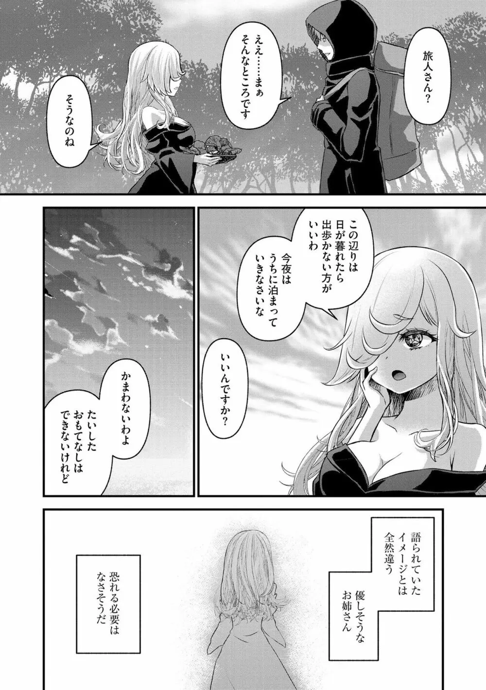 M若妻調教記録 Page.167