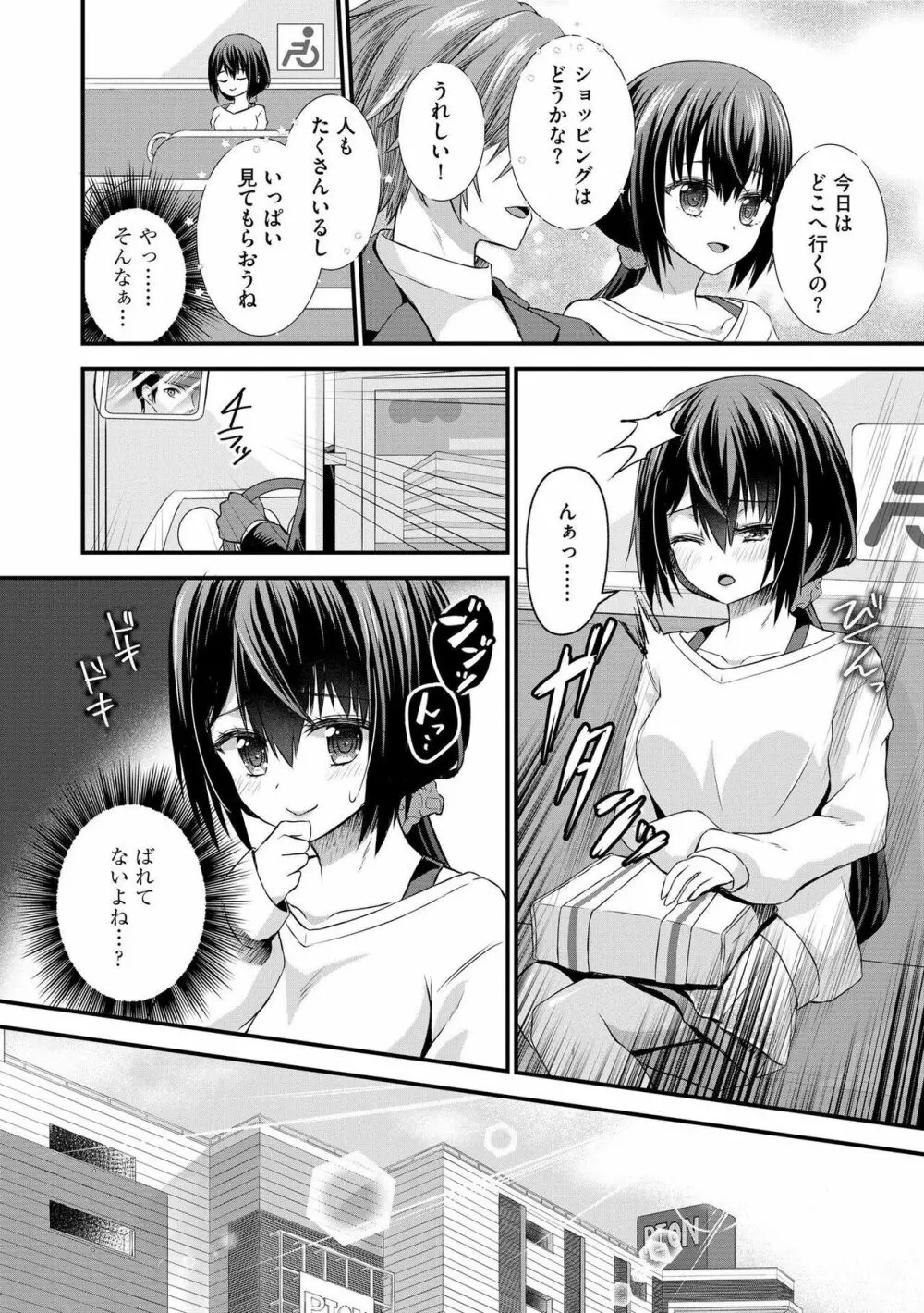M若妻調教記録 Page.17