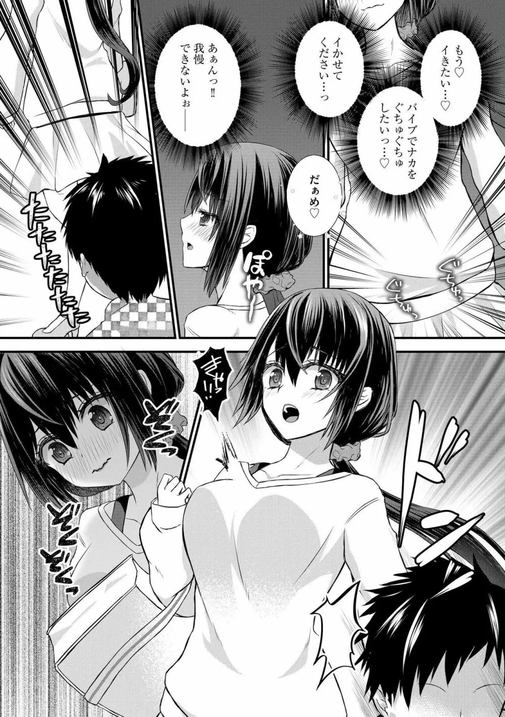 M若妻調教記録 Page.21