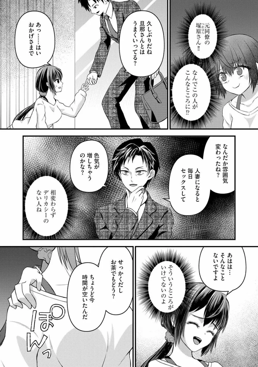 M若妻調教記録 Page.23