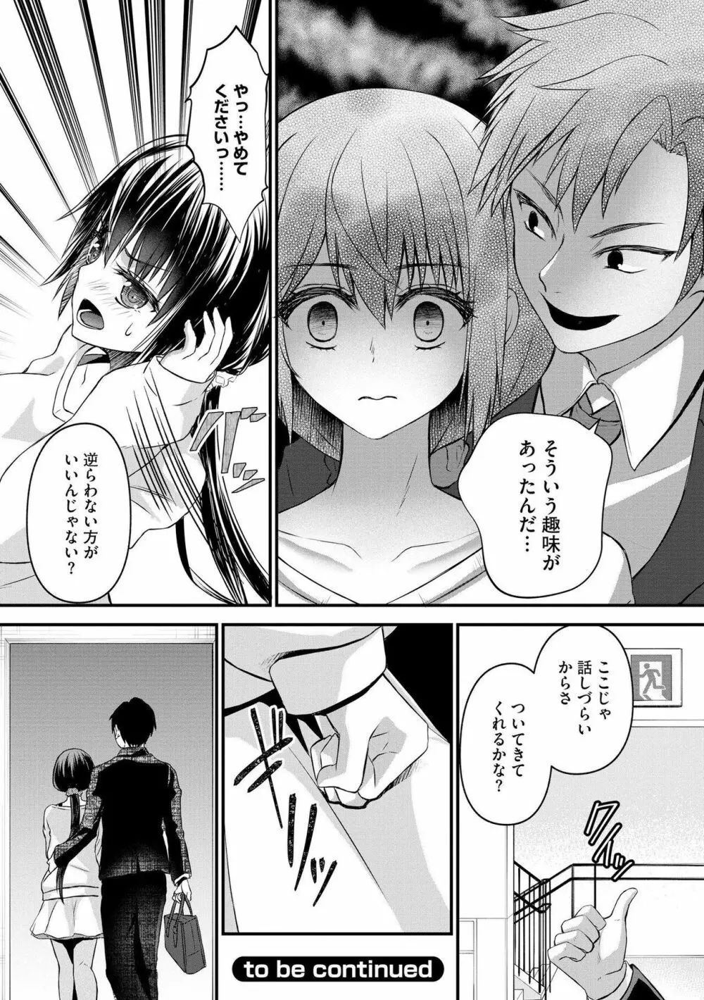 M若妻調教記録 Page.25