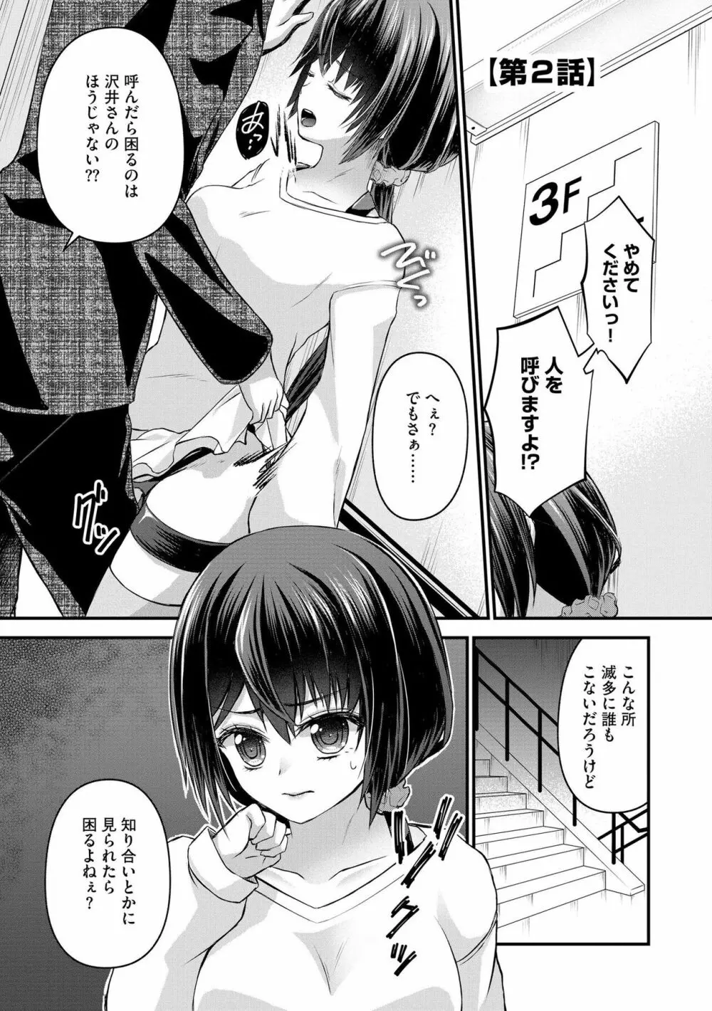 M若妻調教記録 Page.26