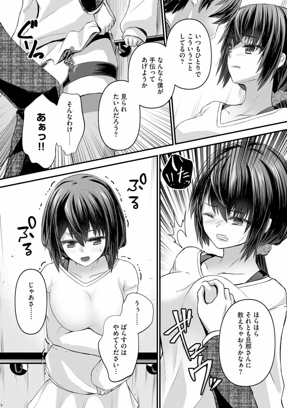 M若妻調教記録 Page.27