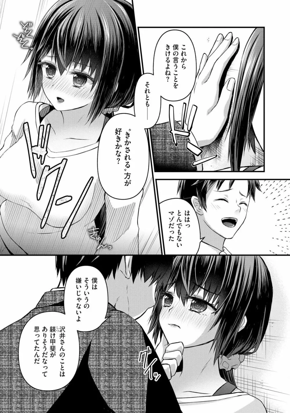 M若妻調教記録 Page.28