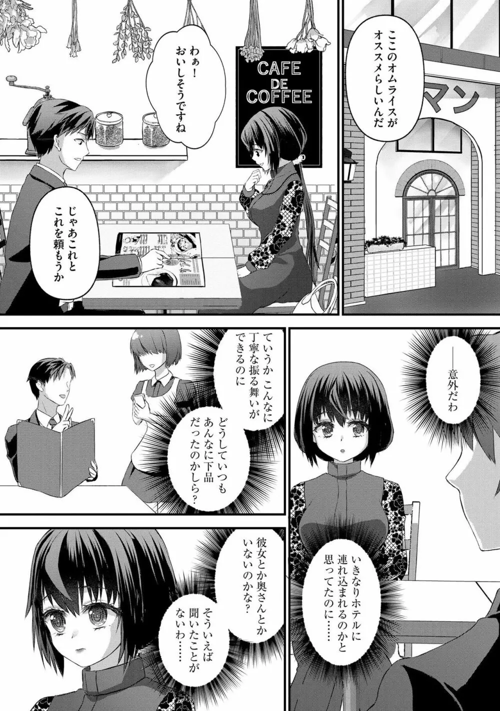 M若妻調教記録 Page.48