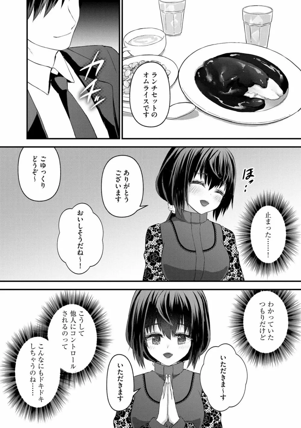M若妻調教記録 Page.51