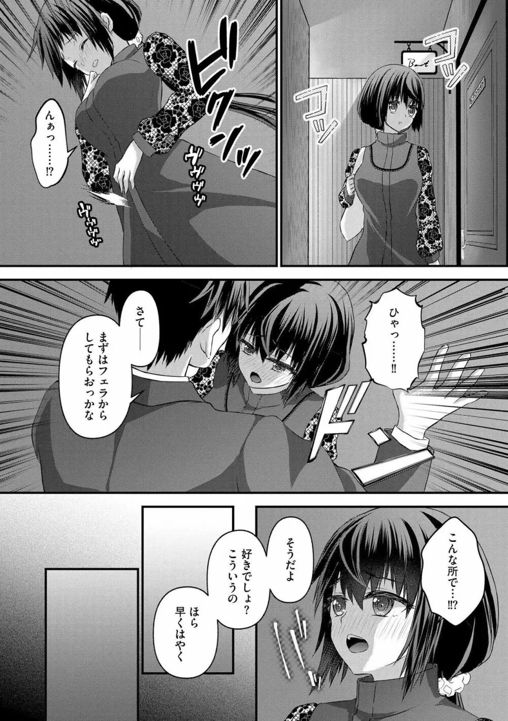 M若妻調教記録 Page.54