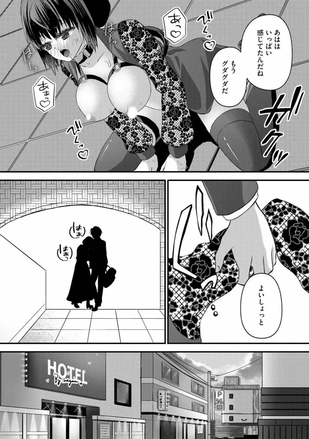 M若妻調教記録 Page.60