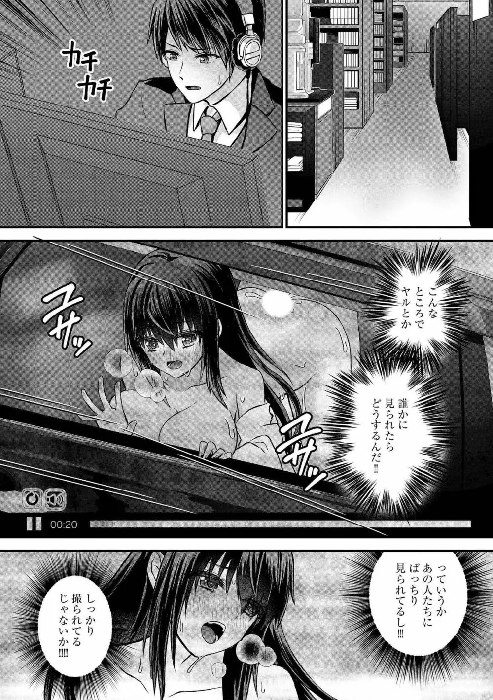 M若妻調教記録 Page.78