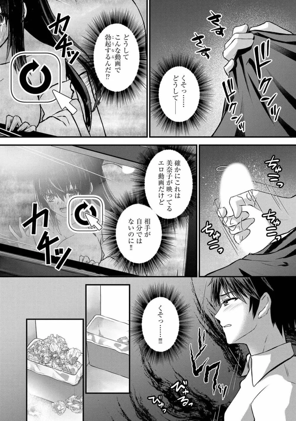 M若妻調教記録 Page.79