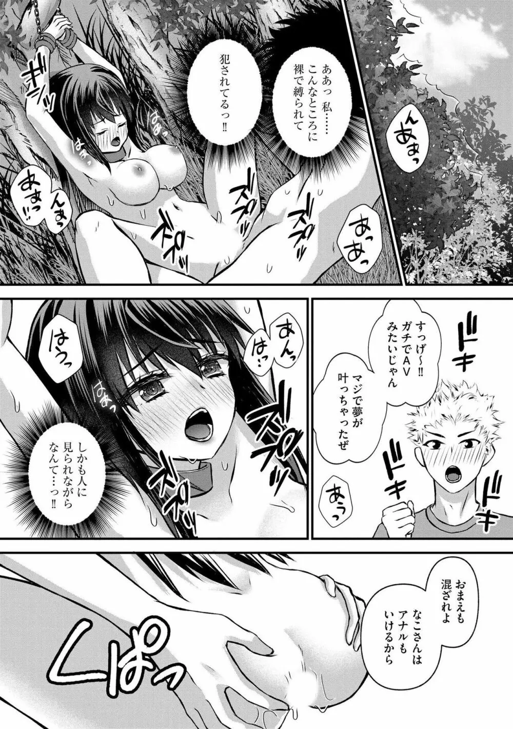 M若妻調教記録 Page.86