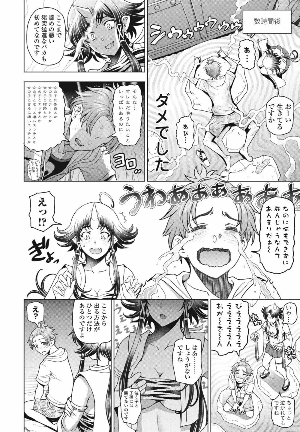 COMICペンギンクラブ 2023年8月号 Page.20