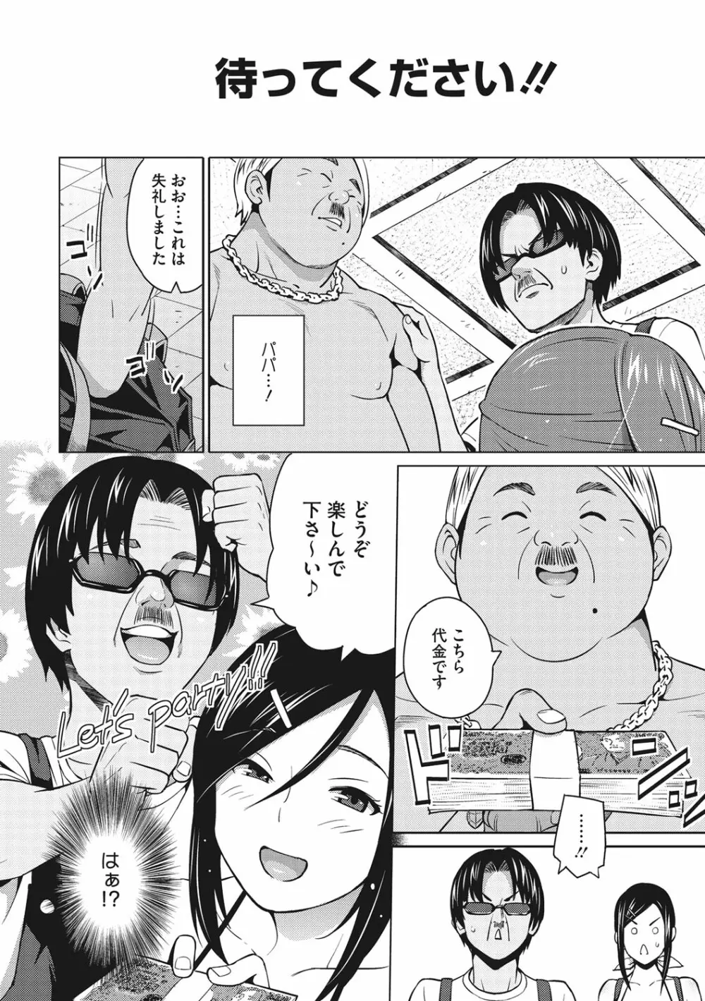 りすきぃ♥ぷれい Page.133