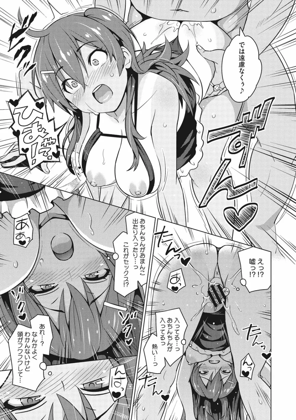 りすきぃ♥ぷれい Page.134