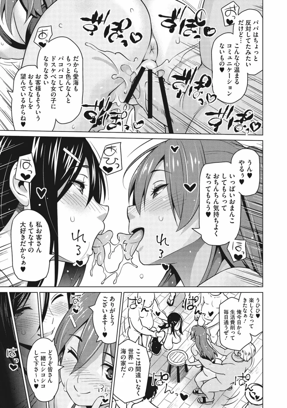 りすきぃ♥ぷれい Page.136