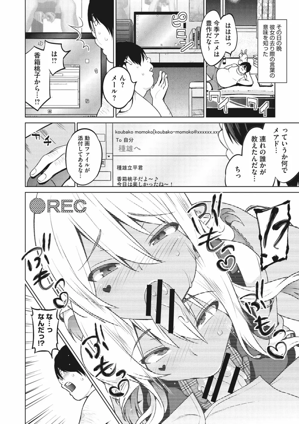 りすきぃ♥ぷれい Page.149