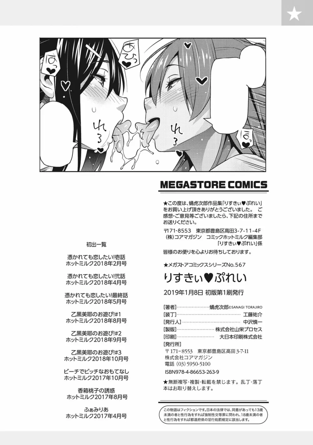 りすきぃ♥ぷれい Page.195