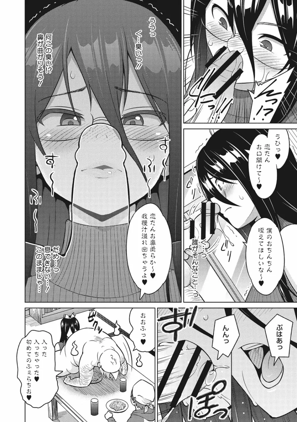 りすきぃ♥ぷれい Page.7