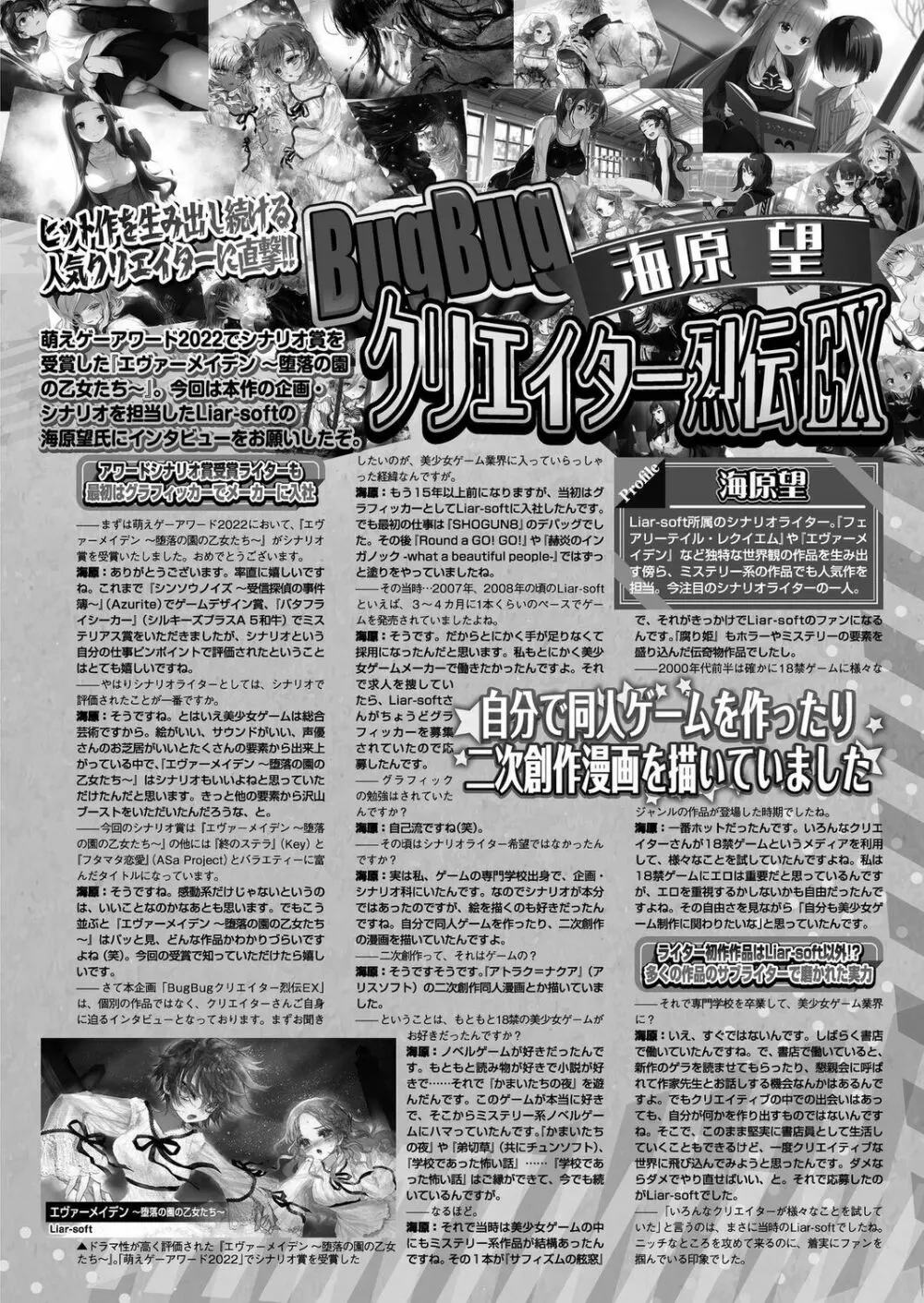 BugBug 2023年8月号 Page.131