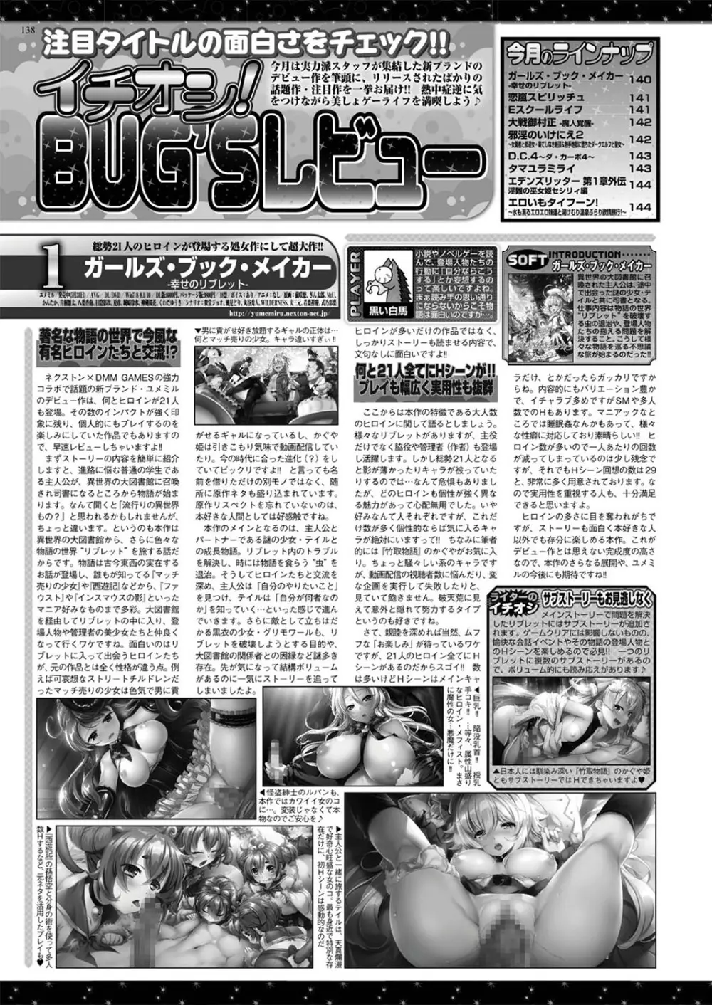 BugBug 2019年8月号 Page.138