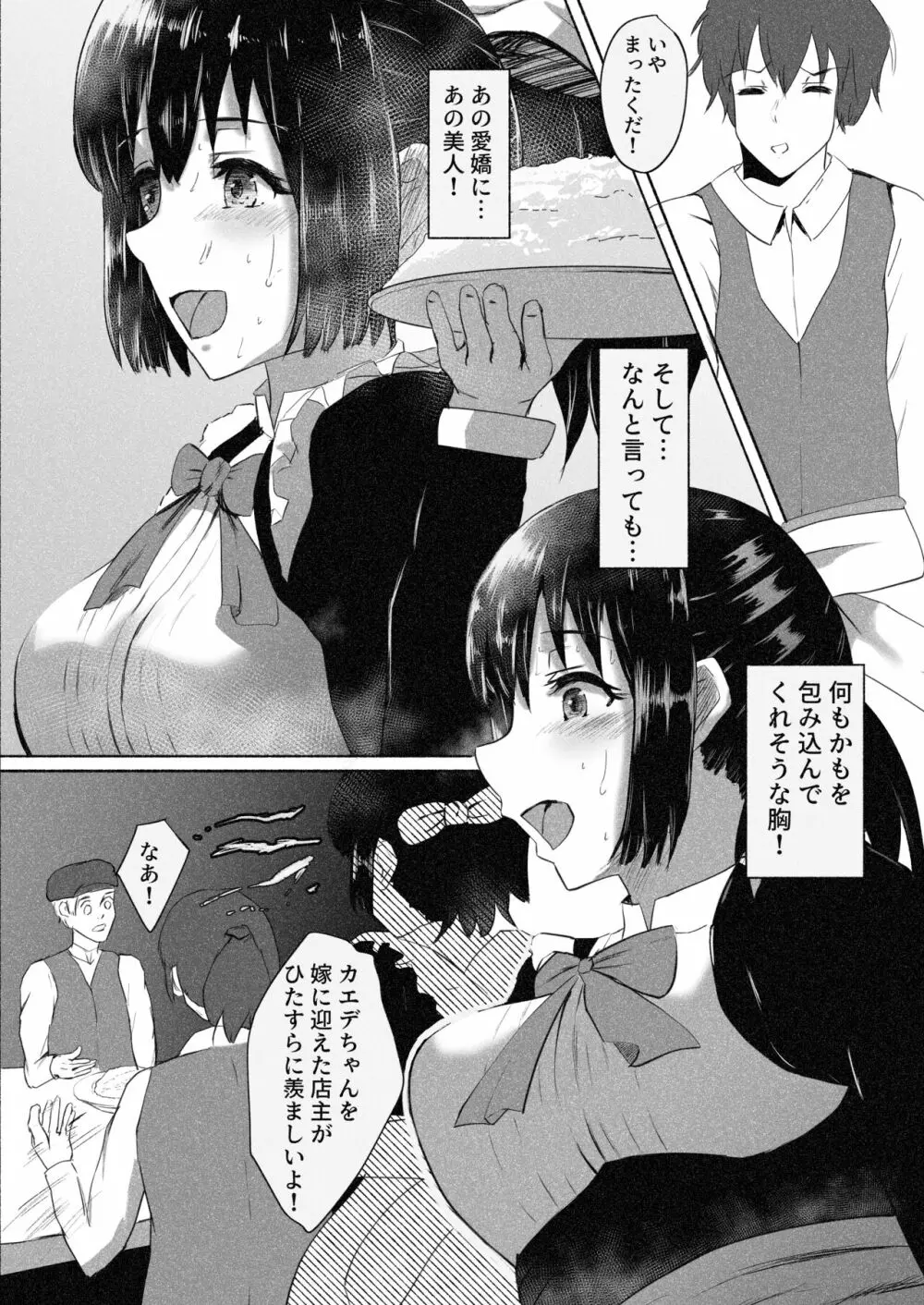 村娘 夫よりも強い男の味を知る Page.3