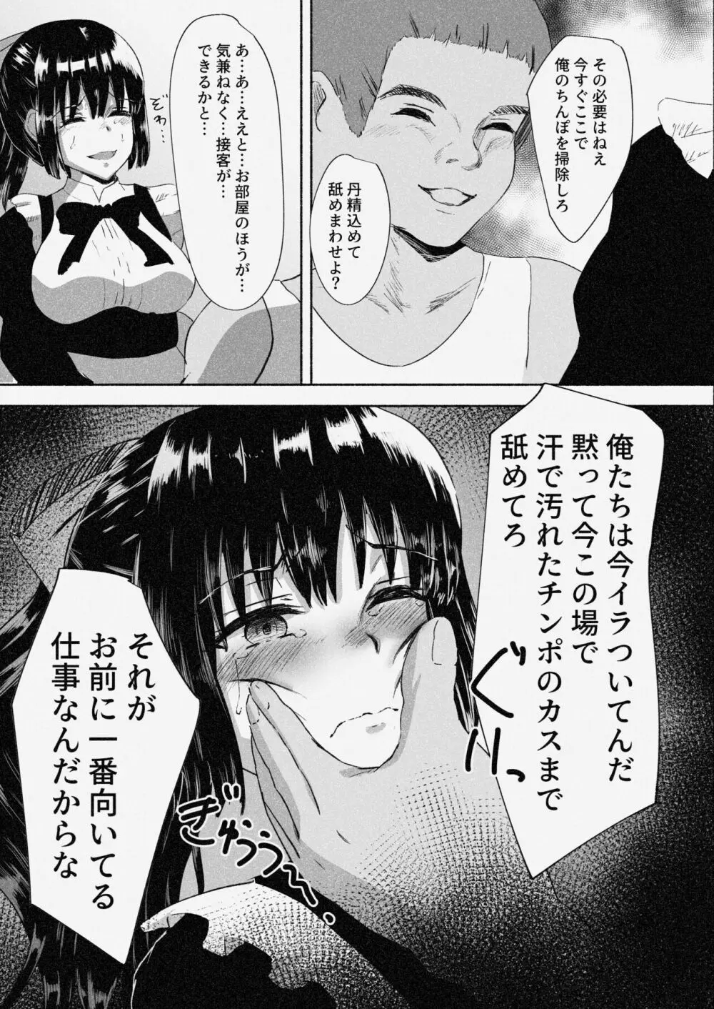 村娘 夫よりも強い男の味を知る Page.38