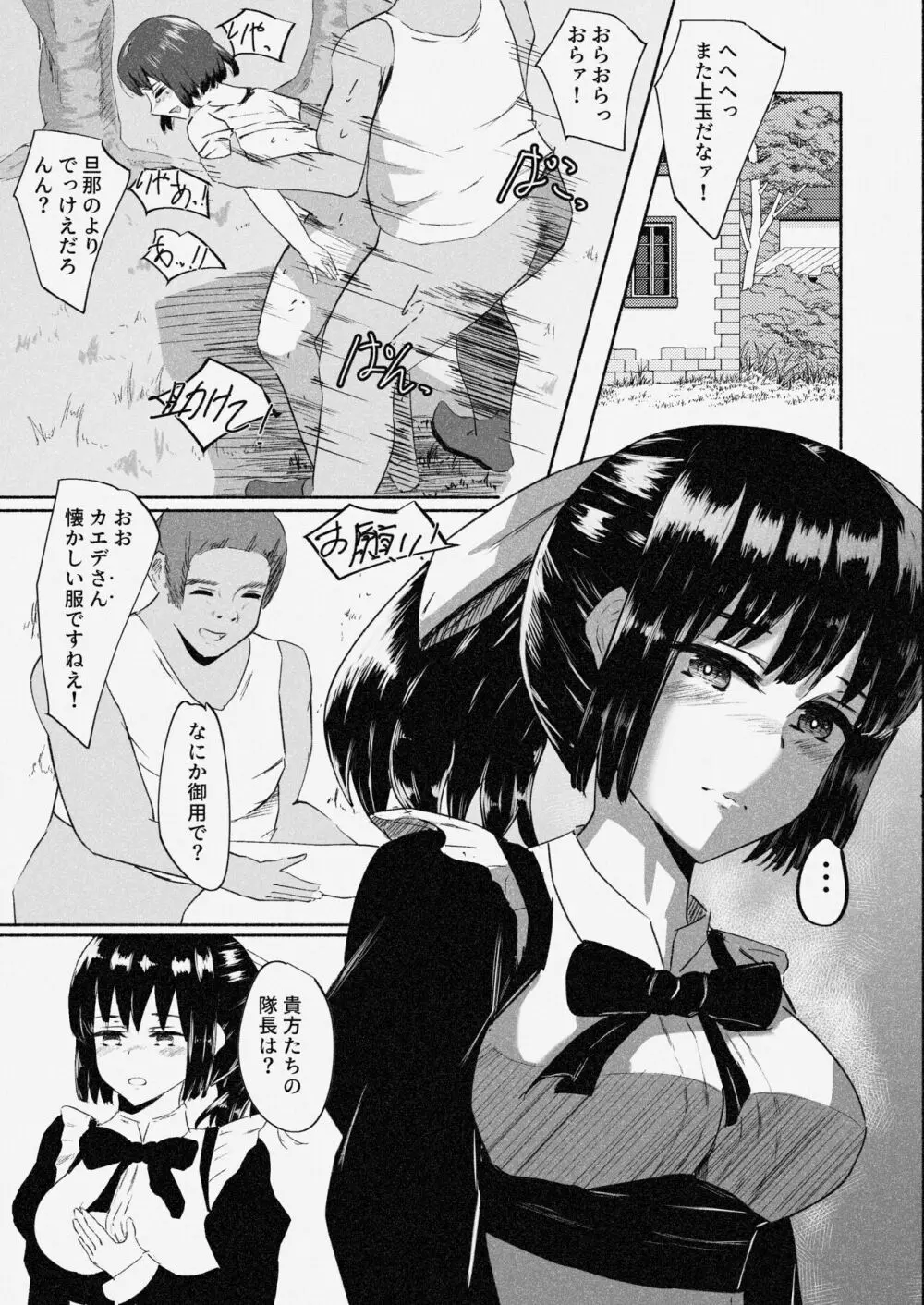 村娘 夫よりも強い男の味を知る Page.76