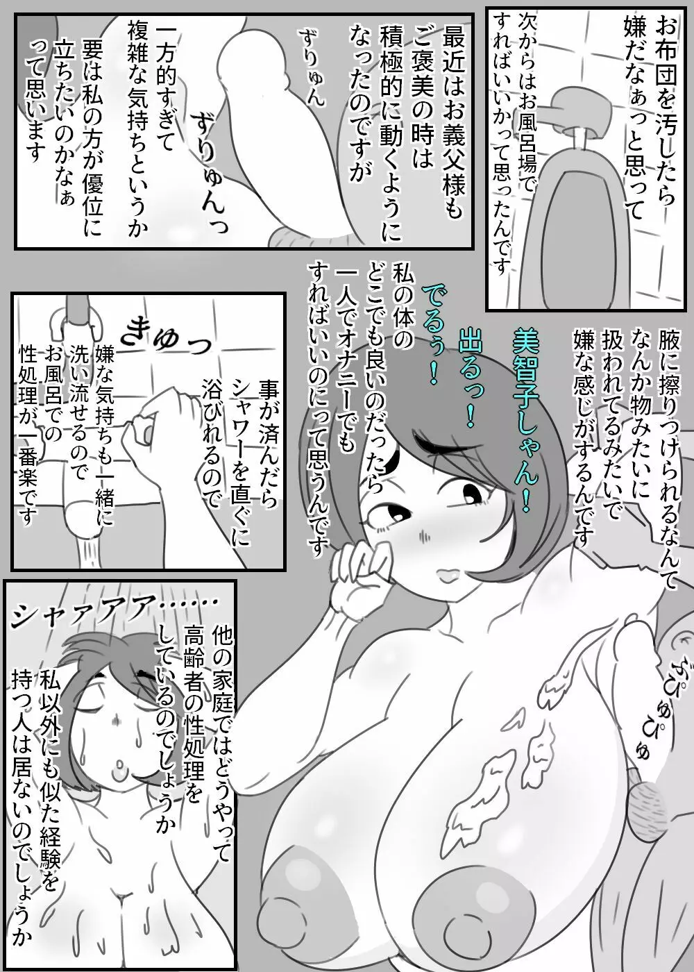 お義父様、セックスはさっきしたでしょ? Page.13