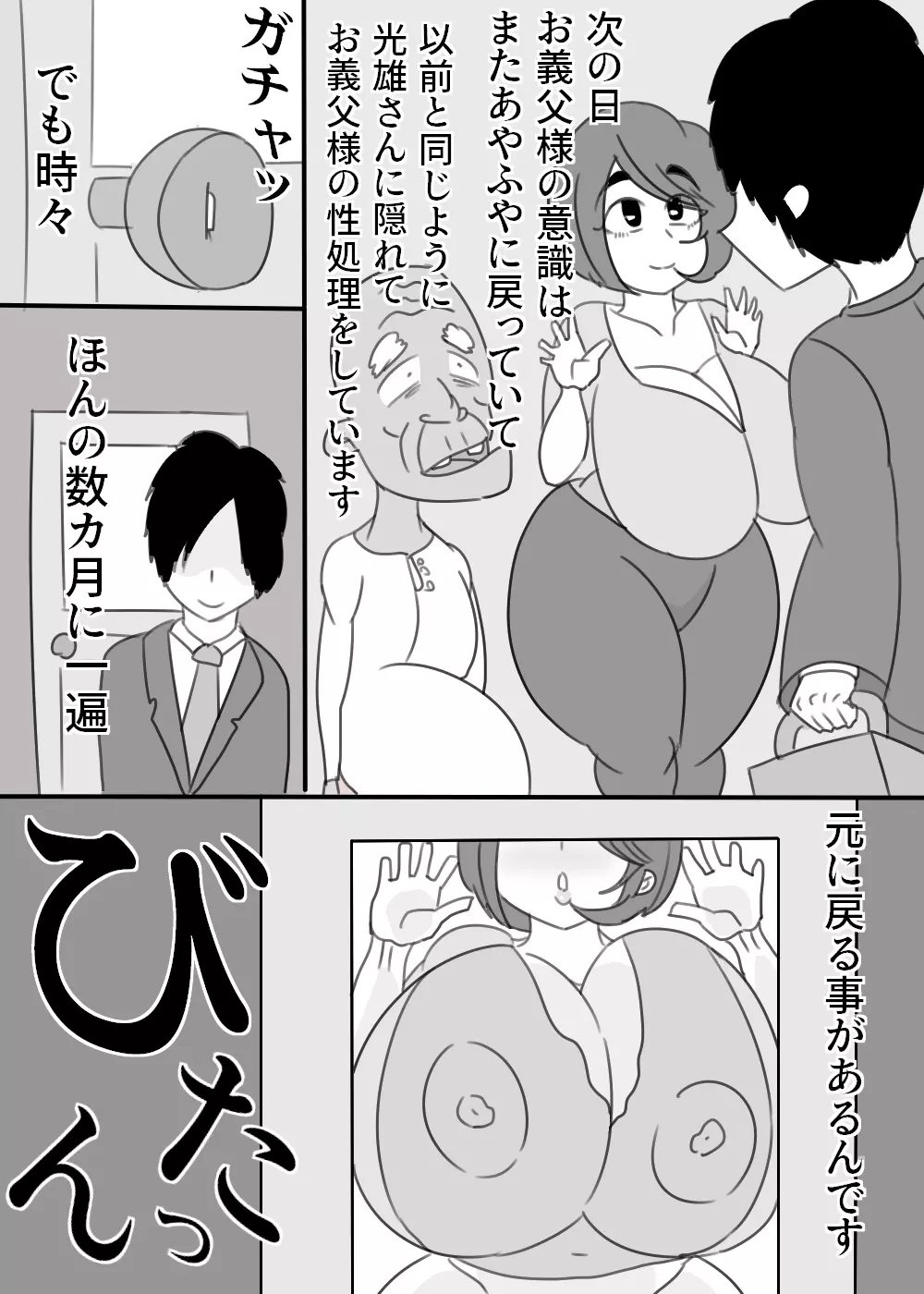 お義父様、セックスはさっきしたでしょ? Page.28