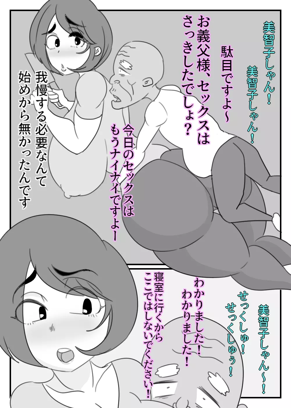 お義父様、セックスはさっきしたでしょ? Page.7