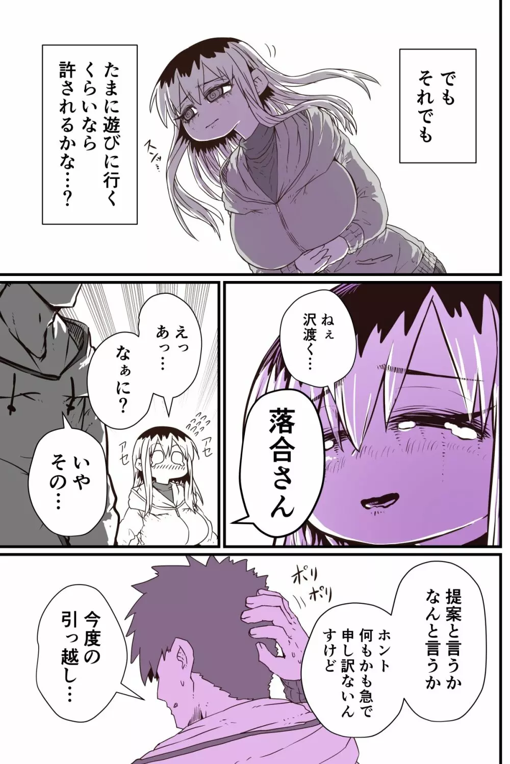 バツイチで泣き虫なおとなりさん Page.121