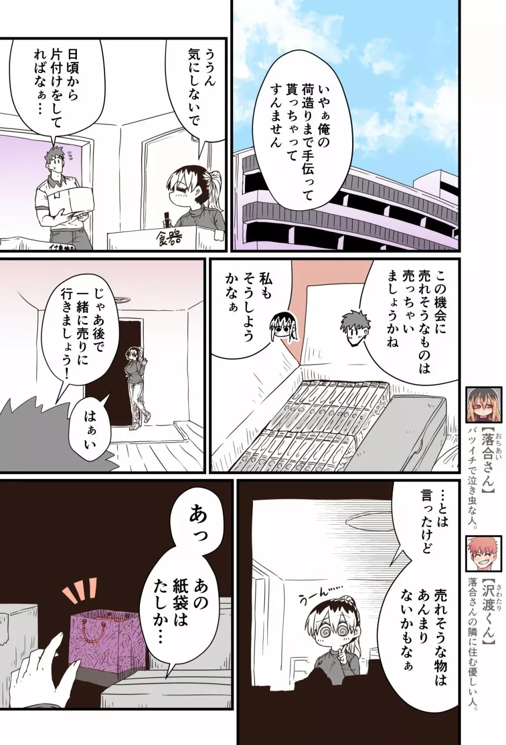 バツイチで泣き虫なおとなりさん Page.136