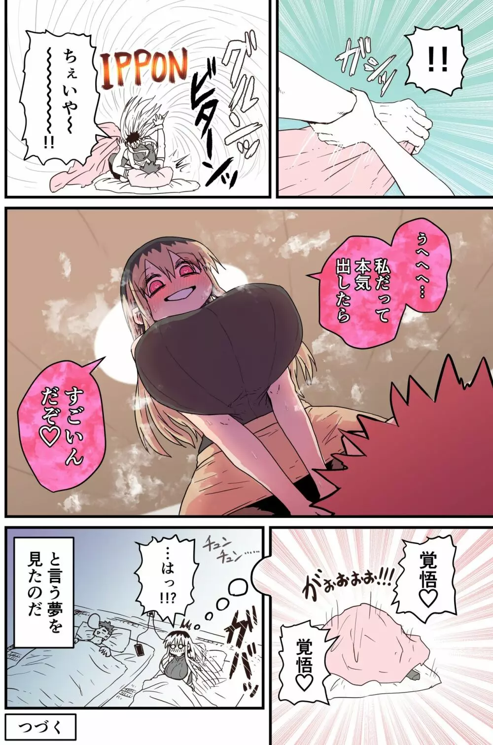 バツイチで泣き虫なおとなりさん Page.294