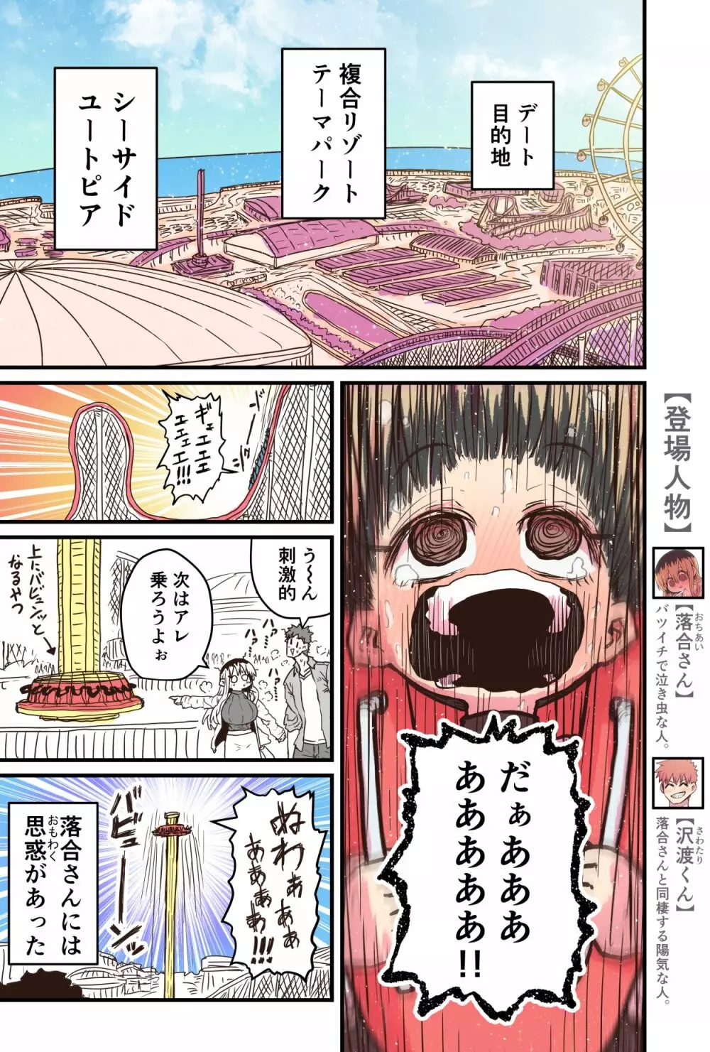 バツイチで泣き虫なおとなりさん Page.318