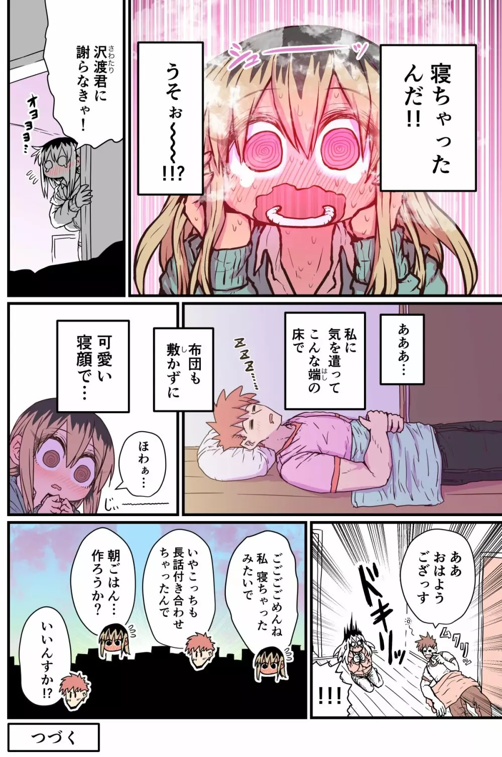 バツイチで泣き虫なおとなりさん Page.45