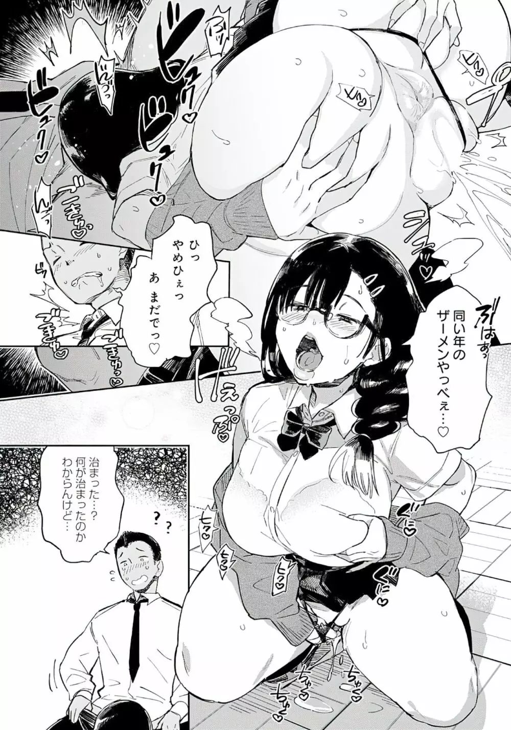 淫蔽ビッチのイキヌキ術 1 Page.8