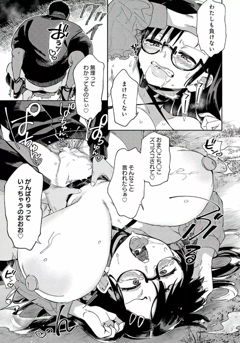 淫蔽ビッチのイキヌキ術 2回 Page.21