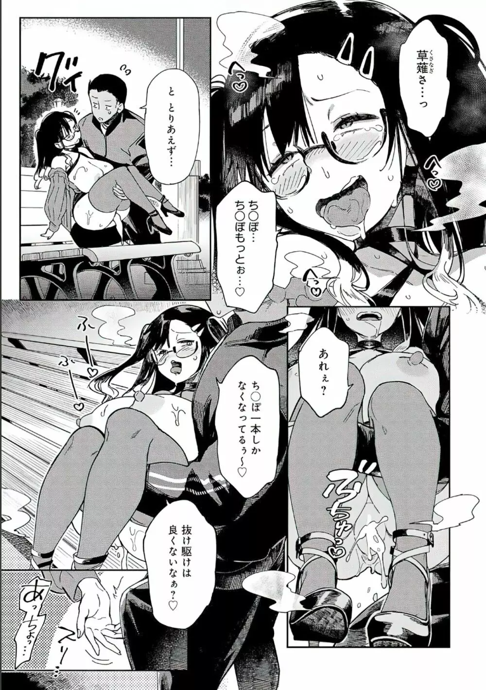 淫蔽ビッチのイキヌキ術 2回 Page.3