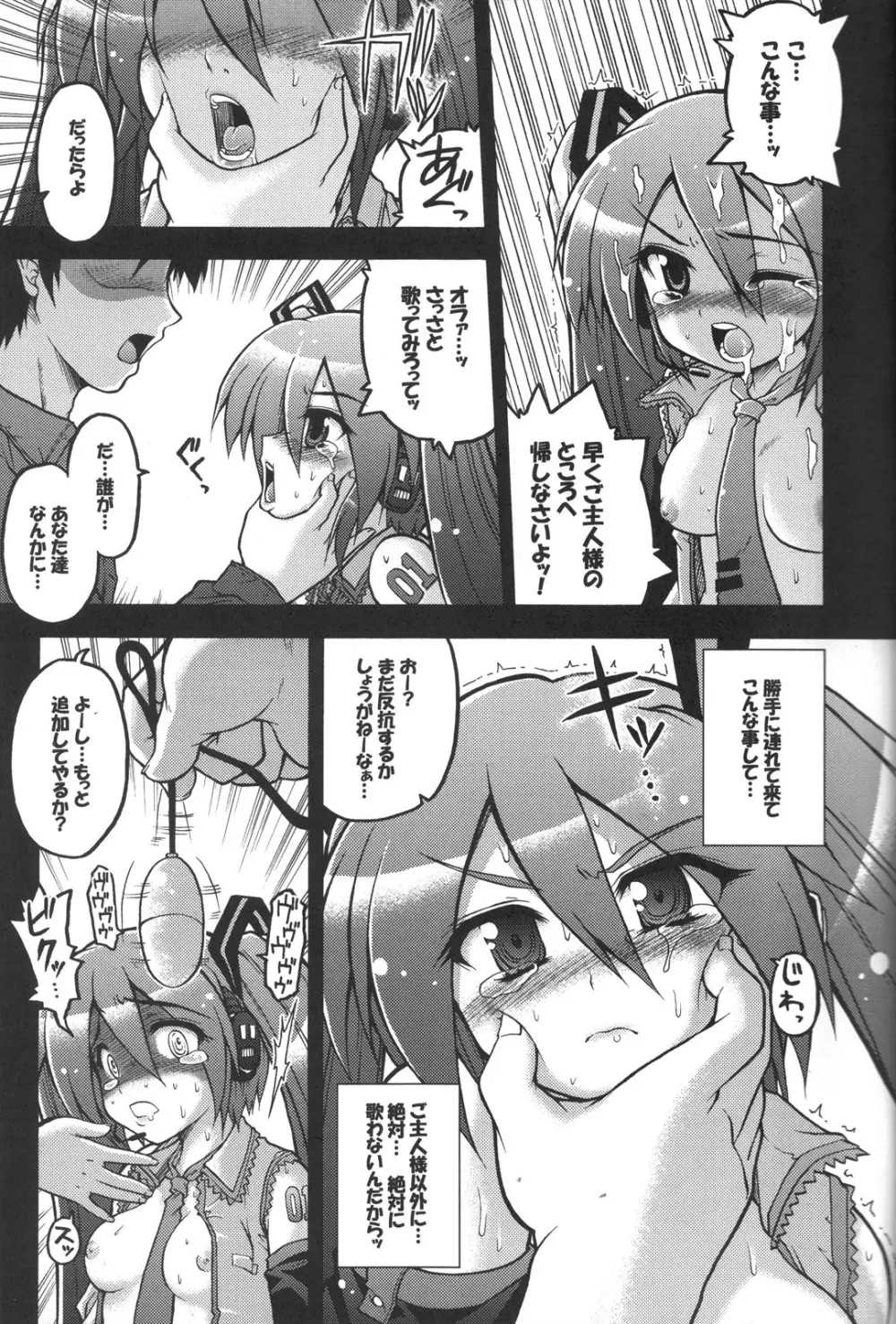 初音ミクにひどい事する本 Page.4