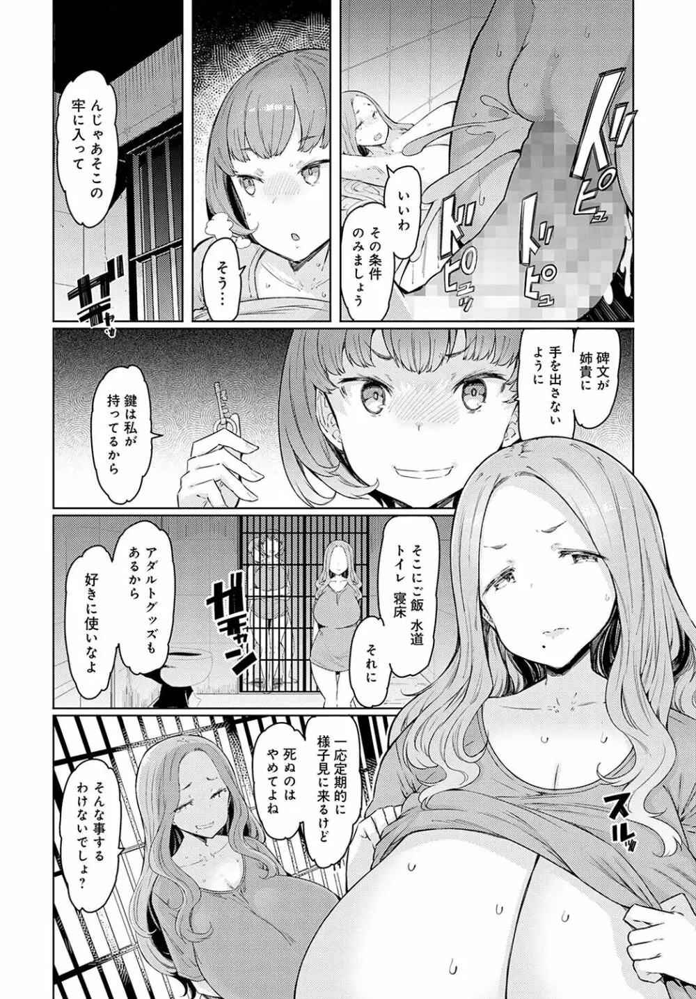 ラブホイール 第一話~第五話 + Other side 第一話,第二話 Page.102