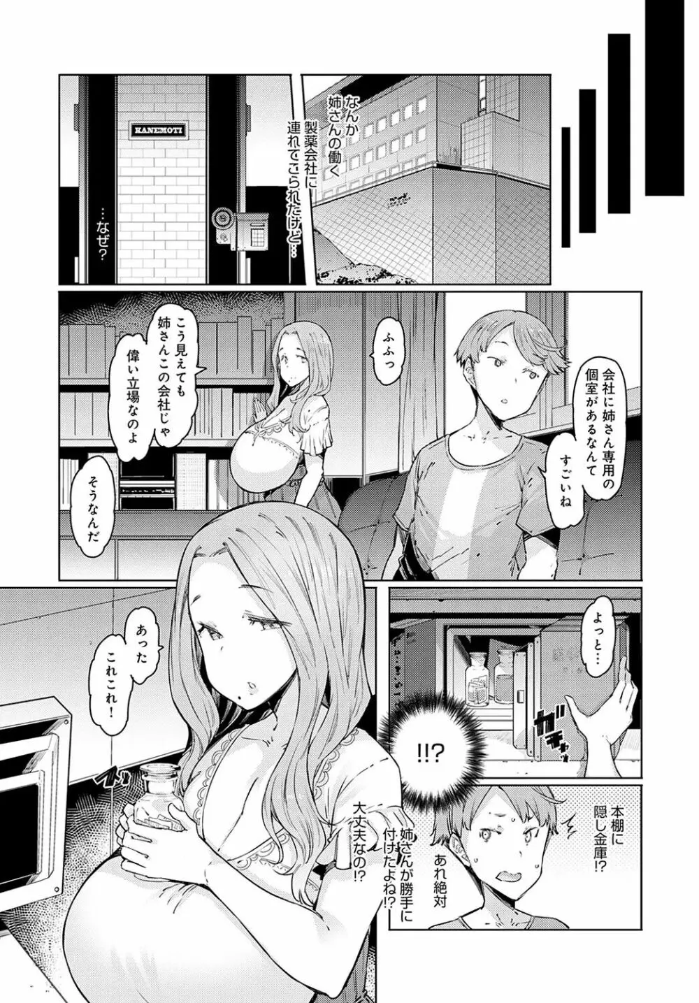 ラブホイール 第一話~第五話 + Other side 第一話,第二話 Page.33