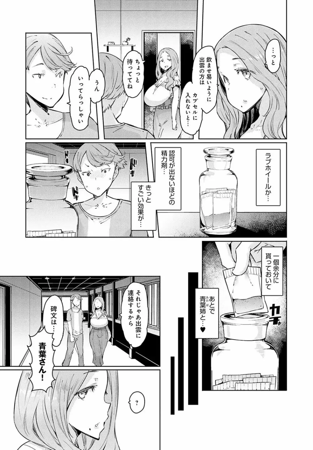 ラブホイール 第一話~第五話 + Other side 第一話,第二話 Page.36