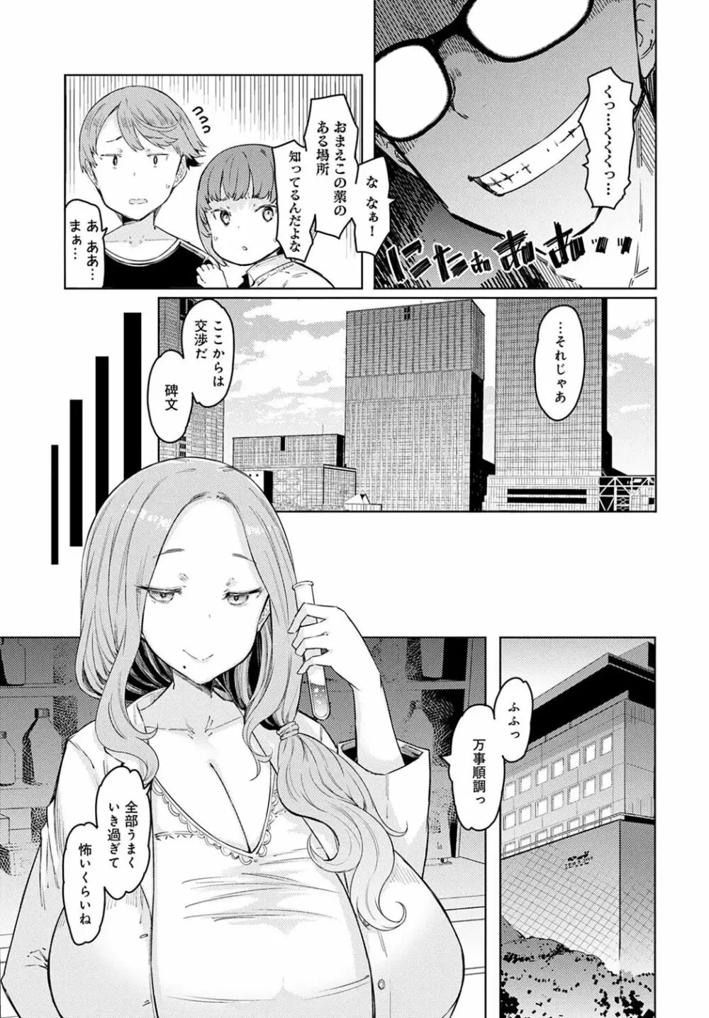 ラブホイール 第一話~第五話 + Other side 第一話,第二話 Page.83