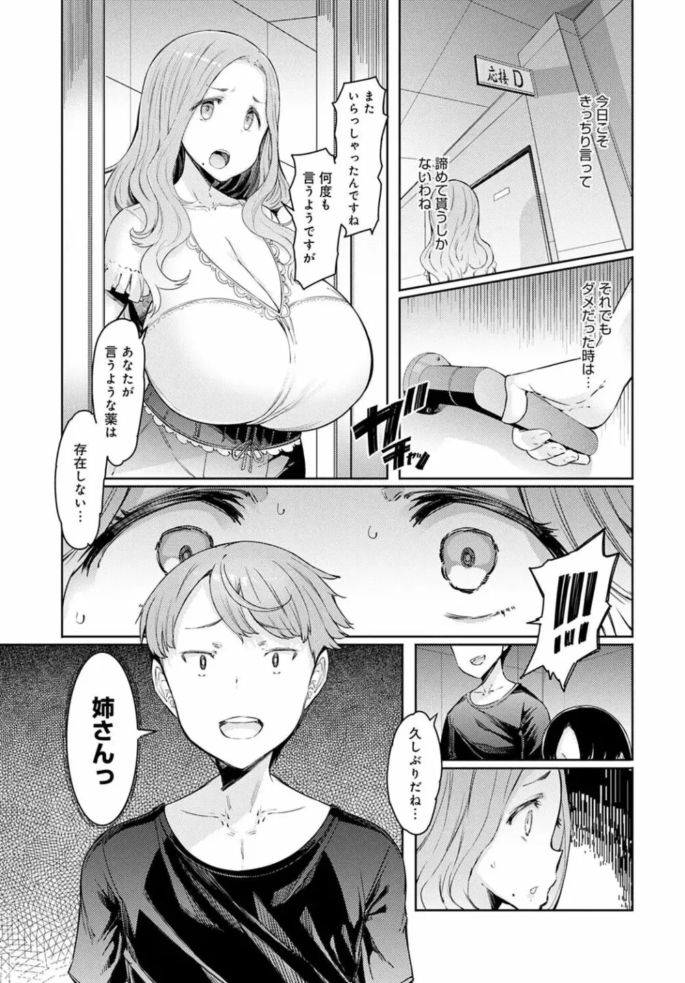 ラブホイール 第一話~第五話 + Other side 第一話,第二話 Page.85