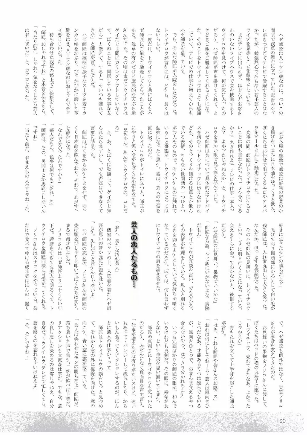 恋人はお笑い芸人 3 Page.2