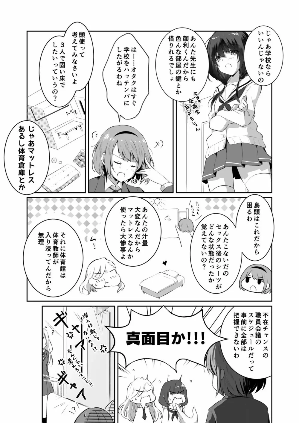 家庭内売春2 ~お金はいらない、3Pがしたい!~ Page.10